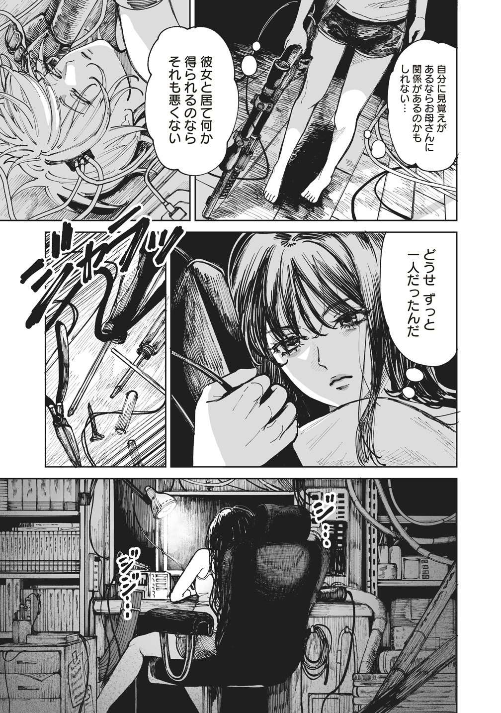 Pairing Gear - Chapter 2 - Page 5