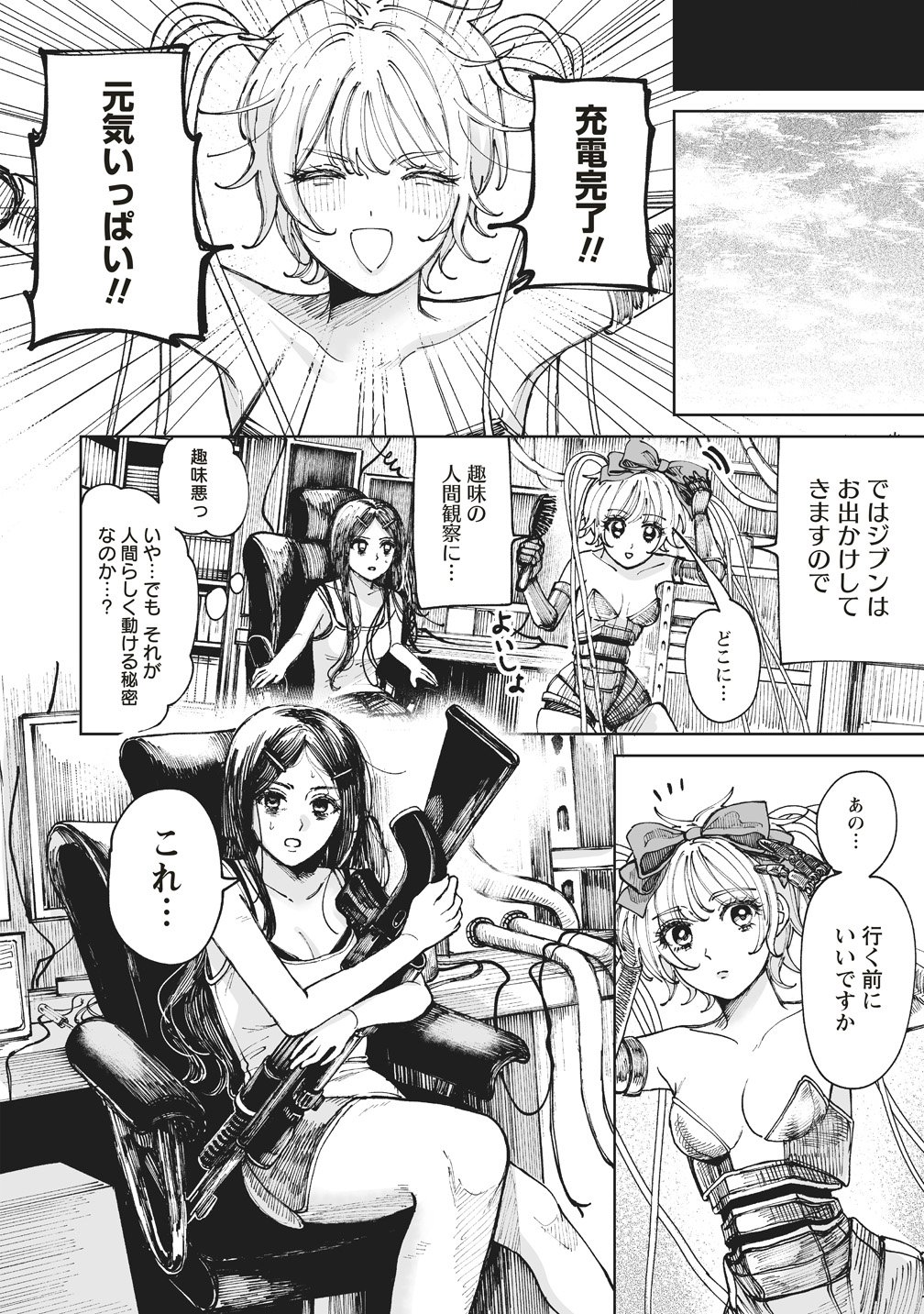 Pairing Gear - Chapter 2 - Page 6