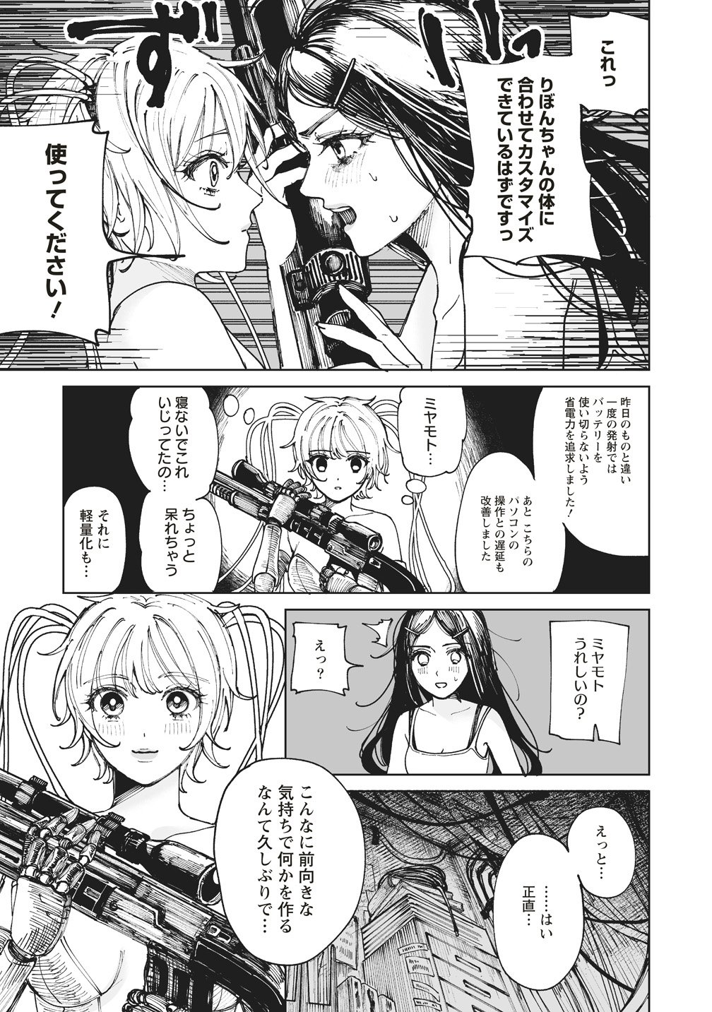 Pairing Gear - Chapter 2 - Page 7