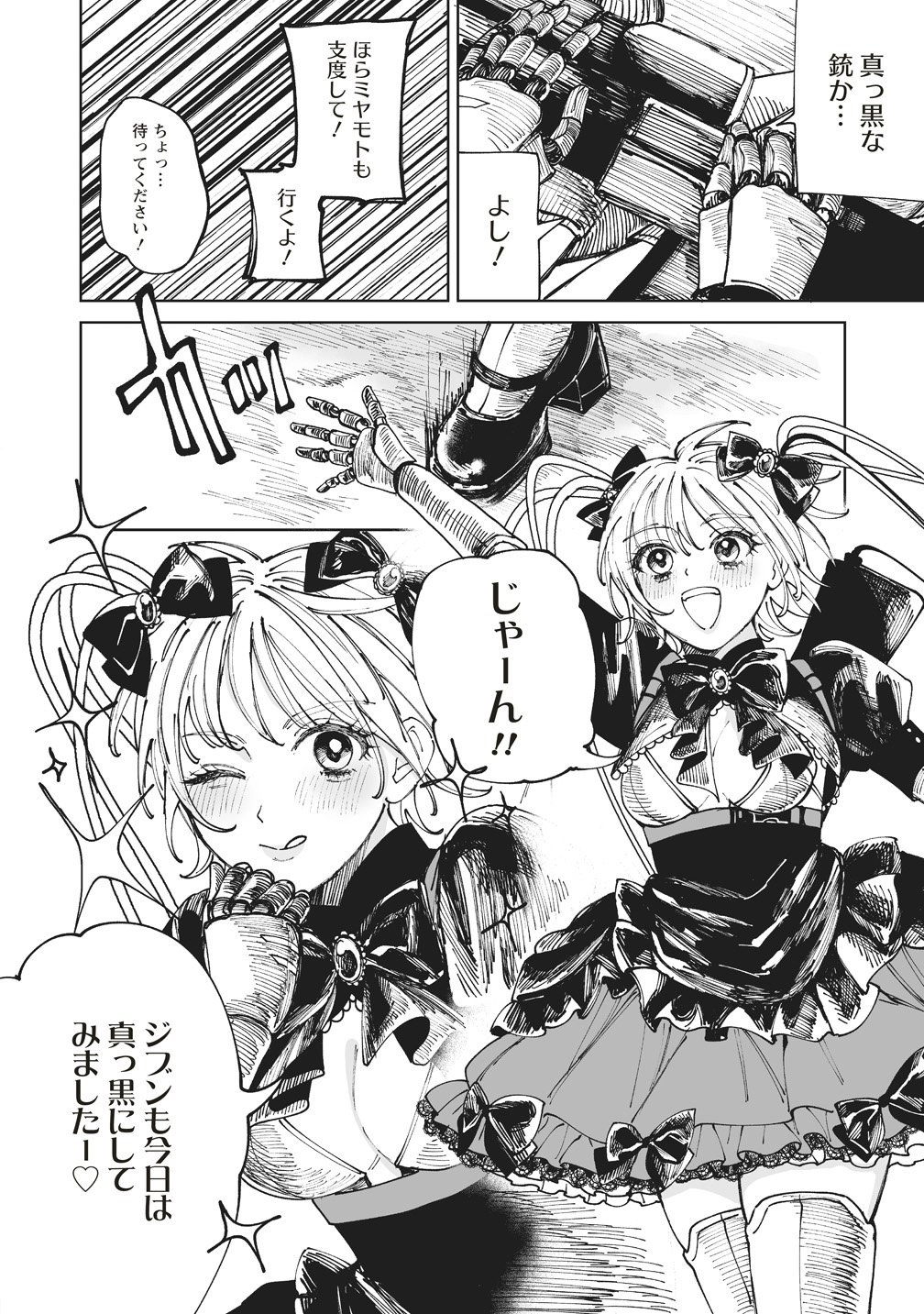 Pairing Gear - Chapter 2 - Page 8