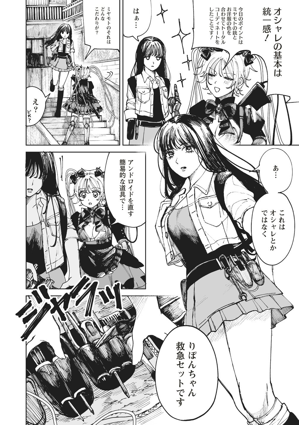 Pairing Gear - Chapter 2 - Page 9