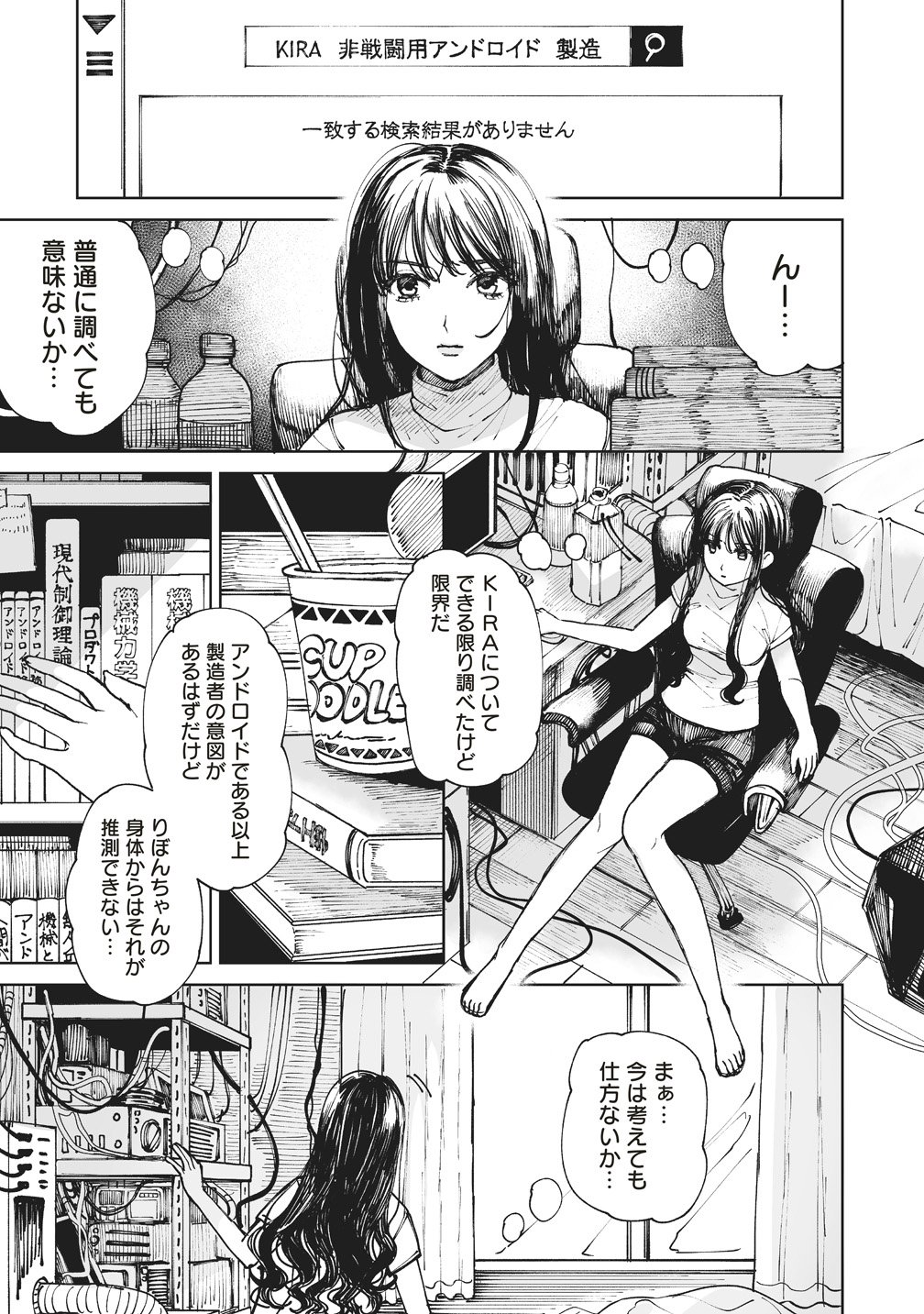 Pairing Gear - Chapter 3 - Page 1