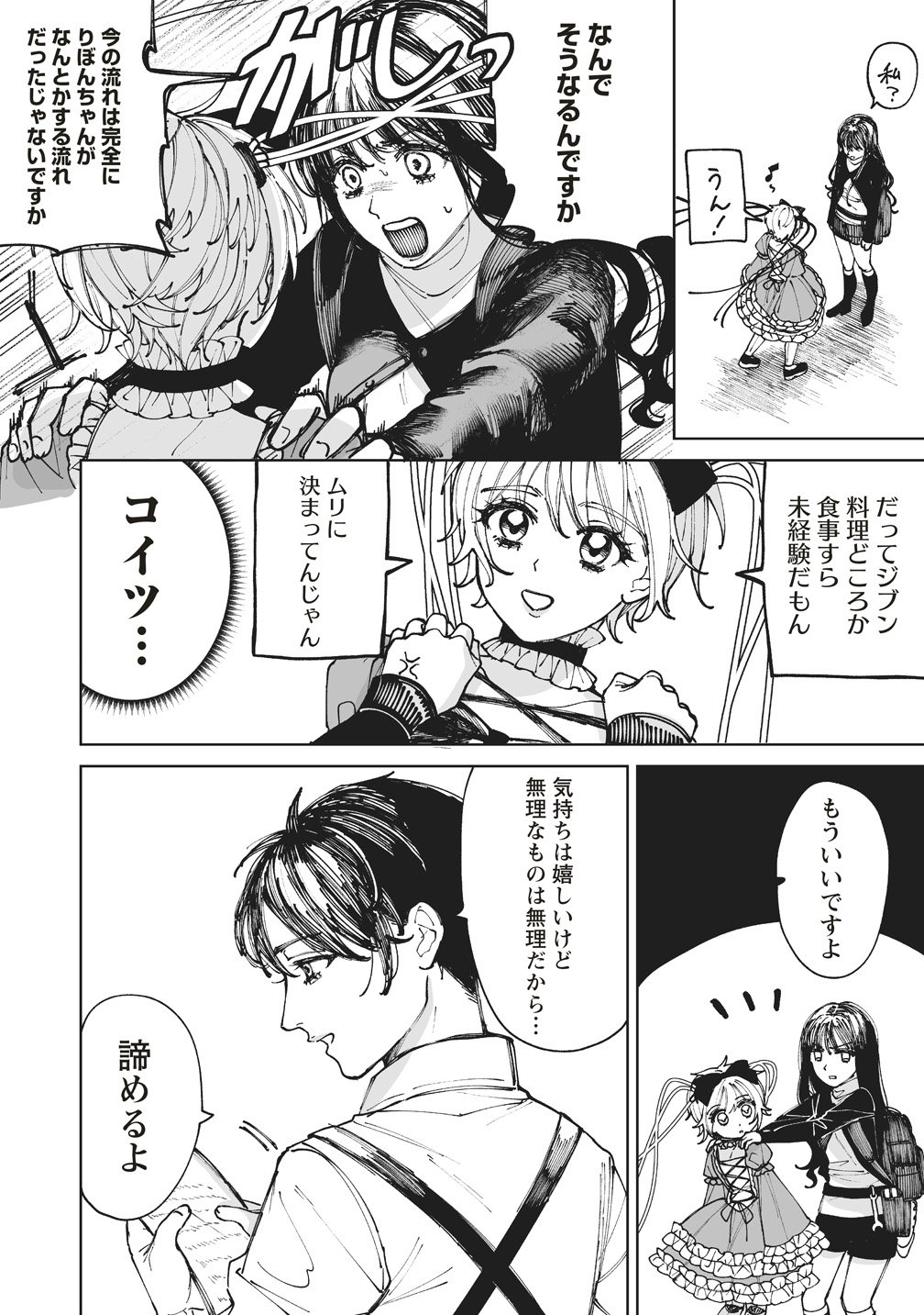 Pairing Gear - Chapter 3 - Page 12