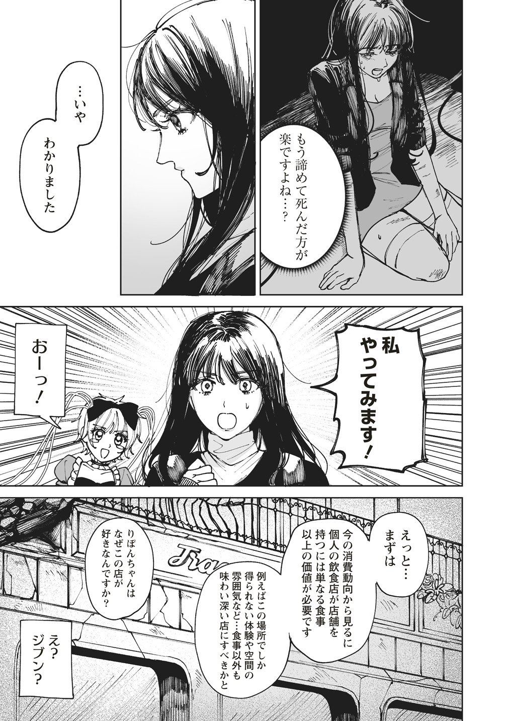 Pairing Gear - Chapter 3 - Page 13