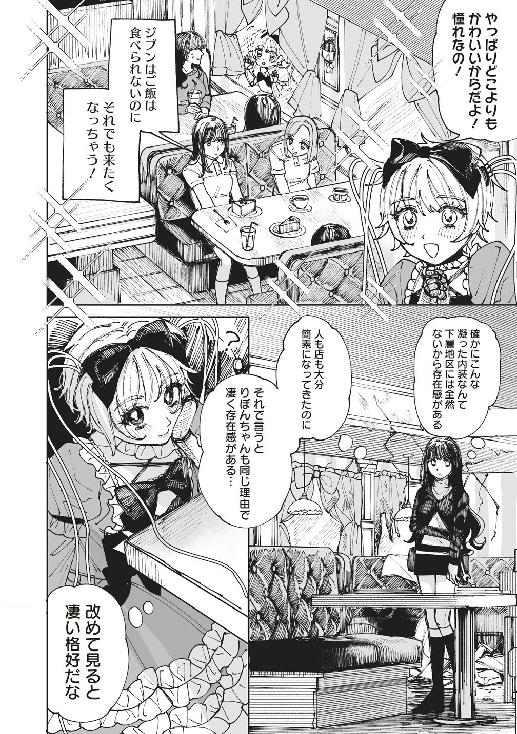 Pairing Gear - Chapter 3 - Page 14