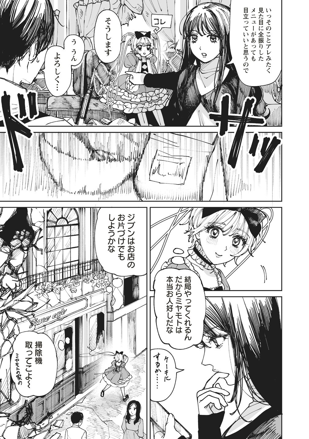 Pairing Gear - Chapter 3 - Page 15