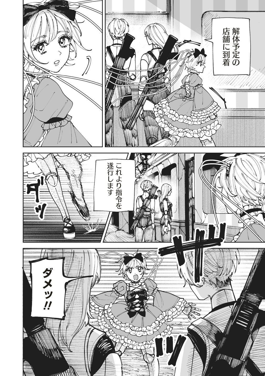 Pairing Gear - Chapter 3 - Page 16