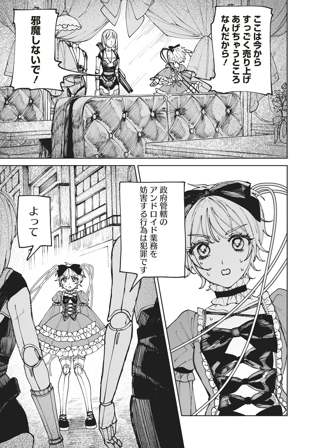 Pairing Gear - Chapter 3 - Page 17