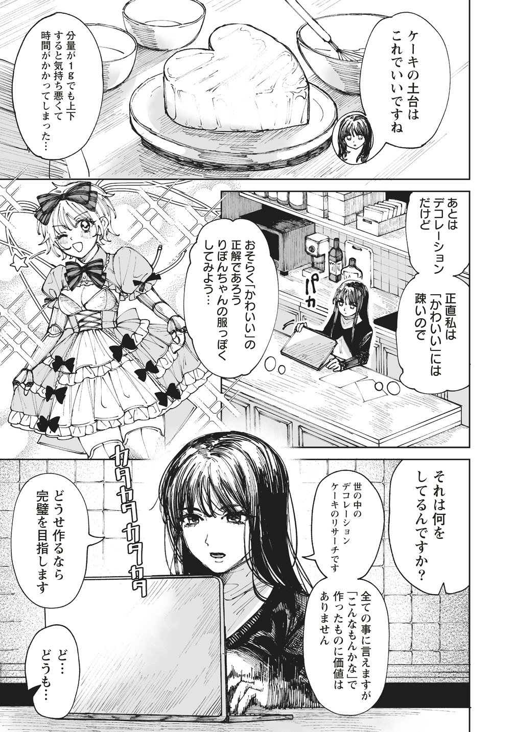 Pairing Gear - Chapter 3 - Page 19