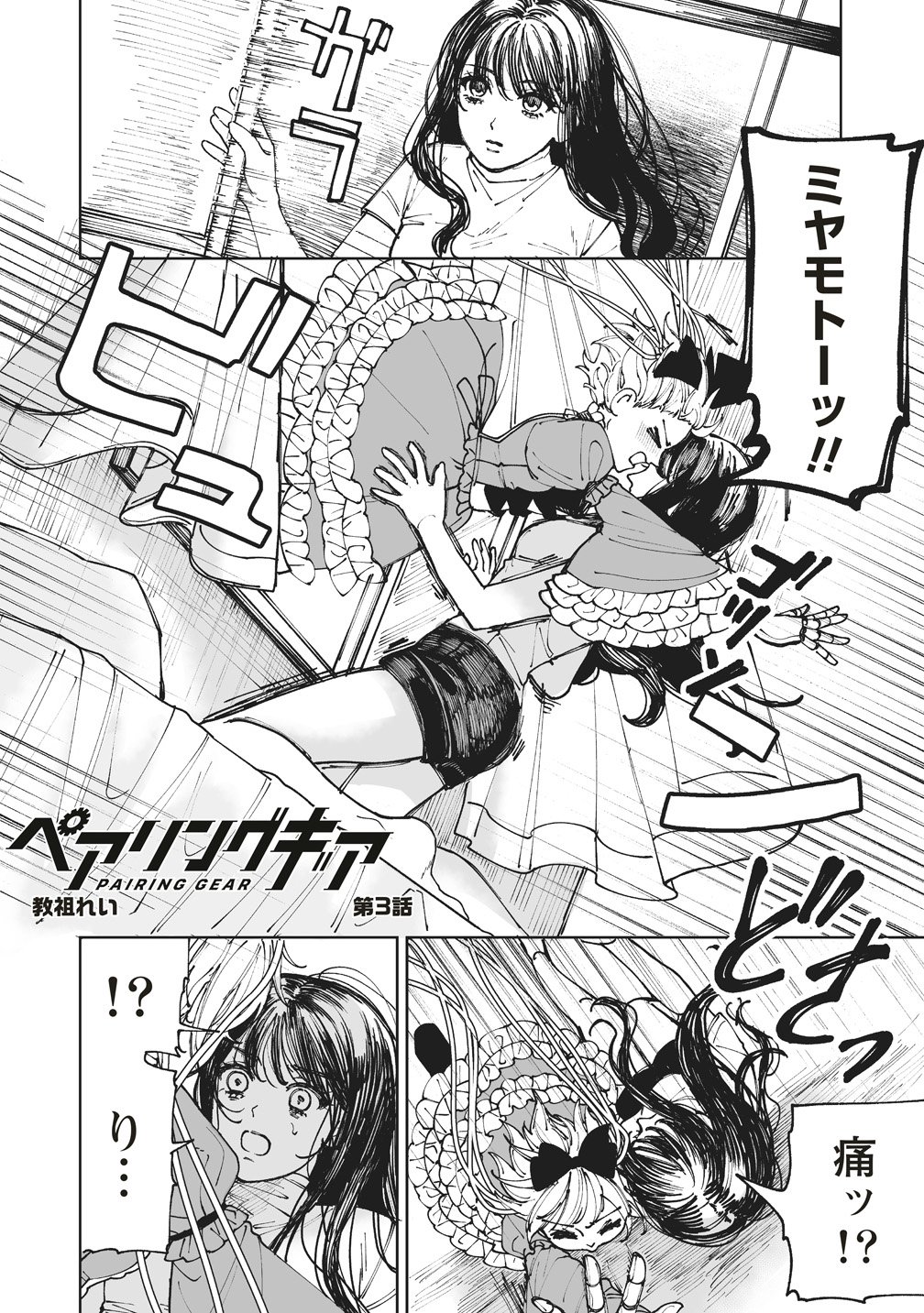 Pairing Gear - Chapter 3 - Page 2