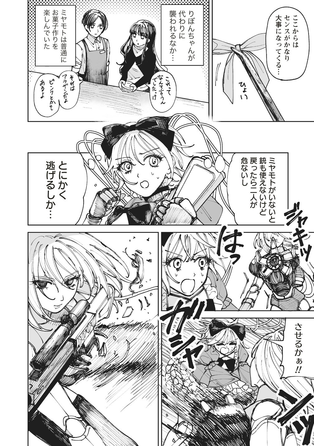 Pairing Gear - Chapter 3 - Page 20