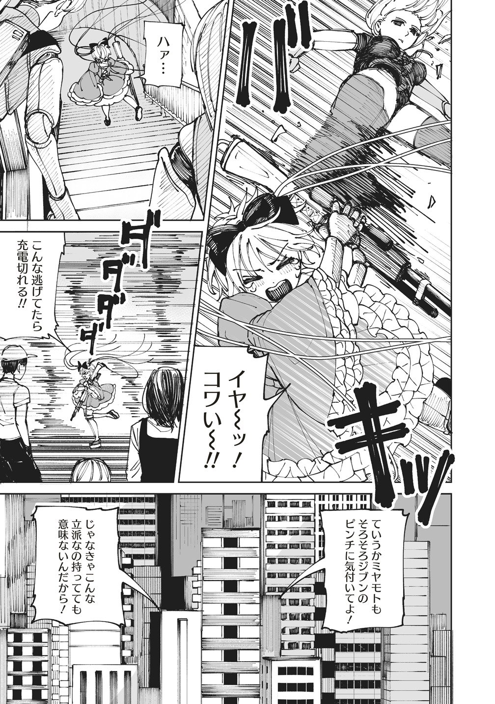 Pairing Gear - Chapter 3 - Page 21