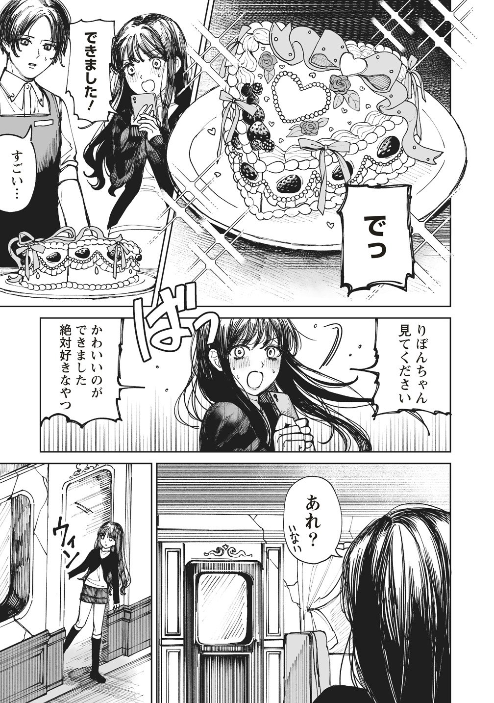 Pairing Gear - Chapter 3 - Page 23