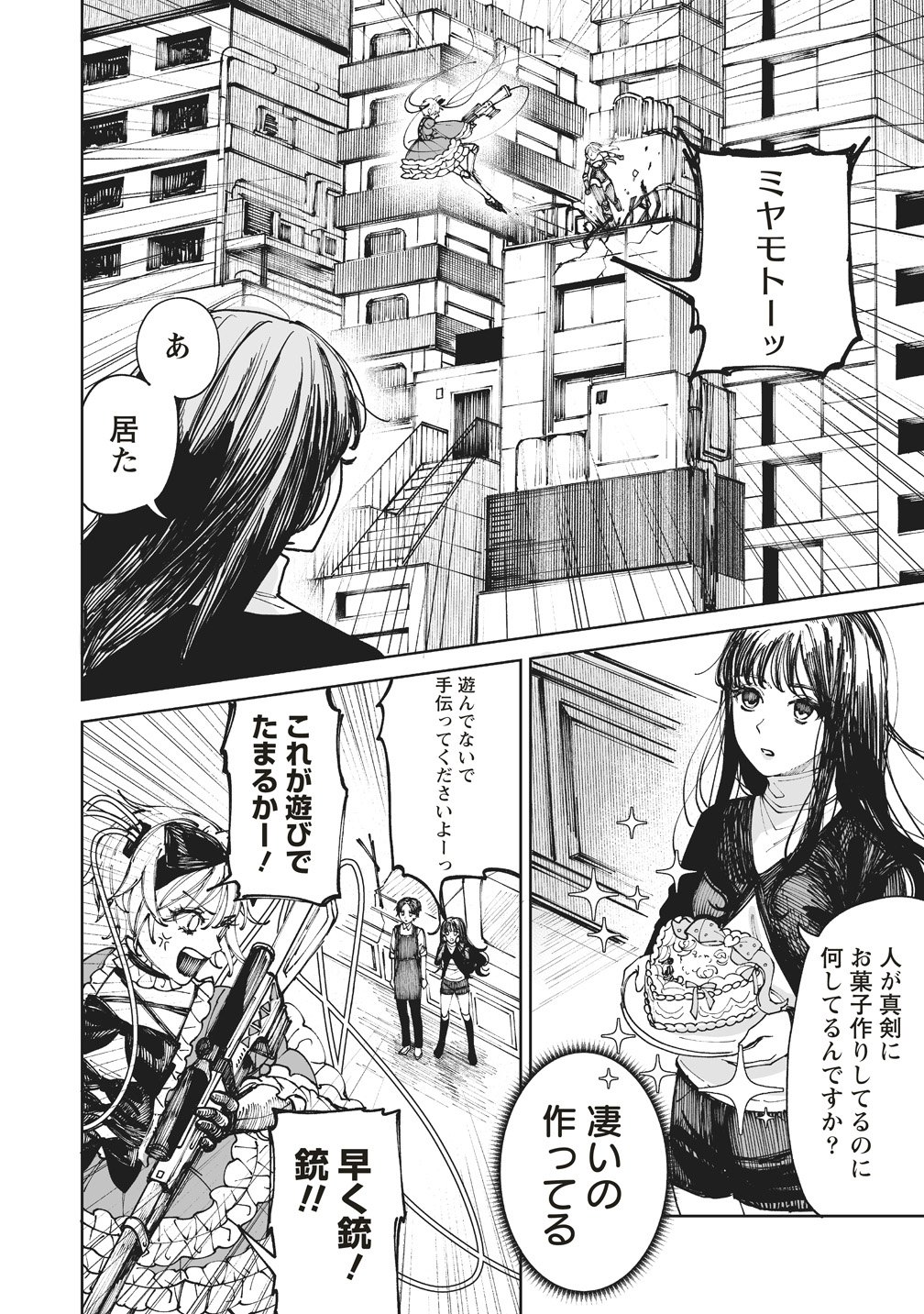 Pairing Gear - Chapter 3 - Page 24