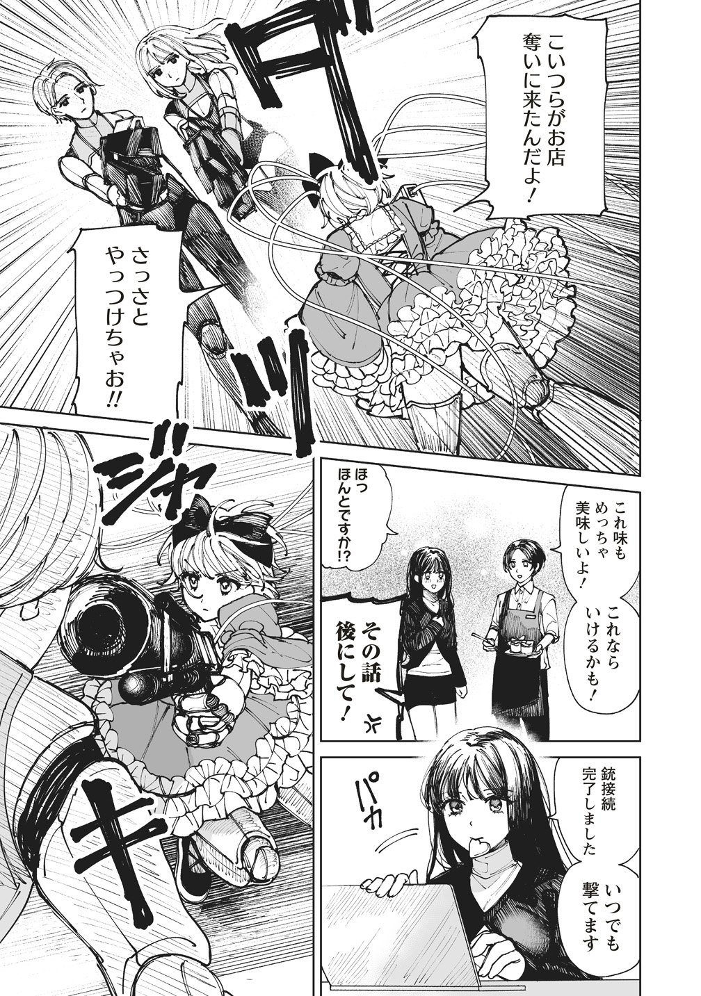 Pairing Gear - Chapter 3 - Page 25