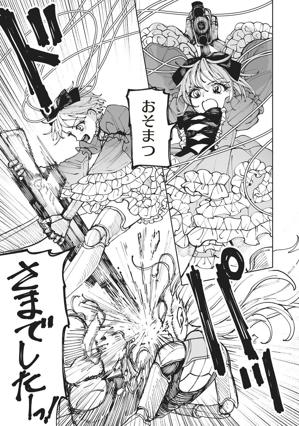 Pairing Gear - Chapter 3 - Page 27