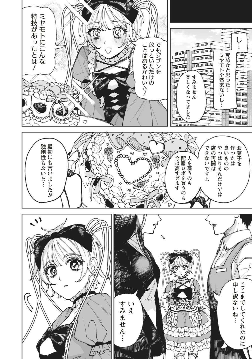 Pairing Gear - Chapter 3 - Page 28