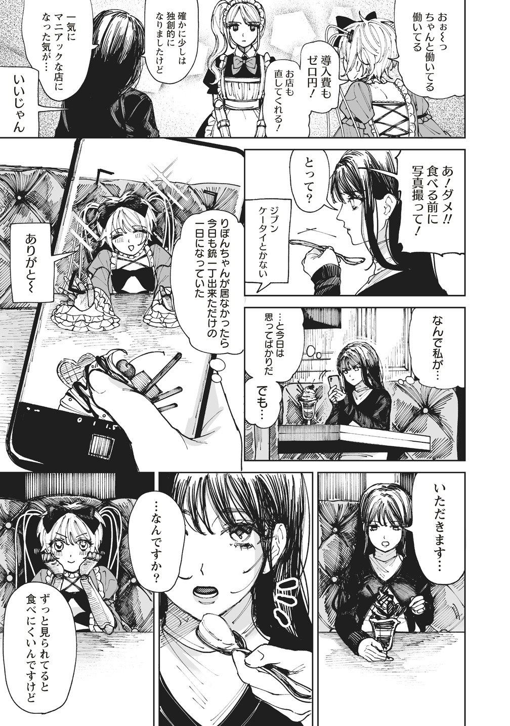 Pairing Gear - Chapter 3 - Page 31