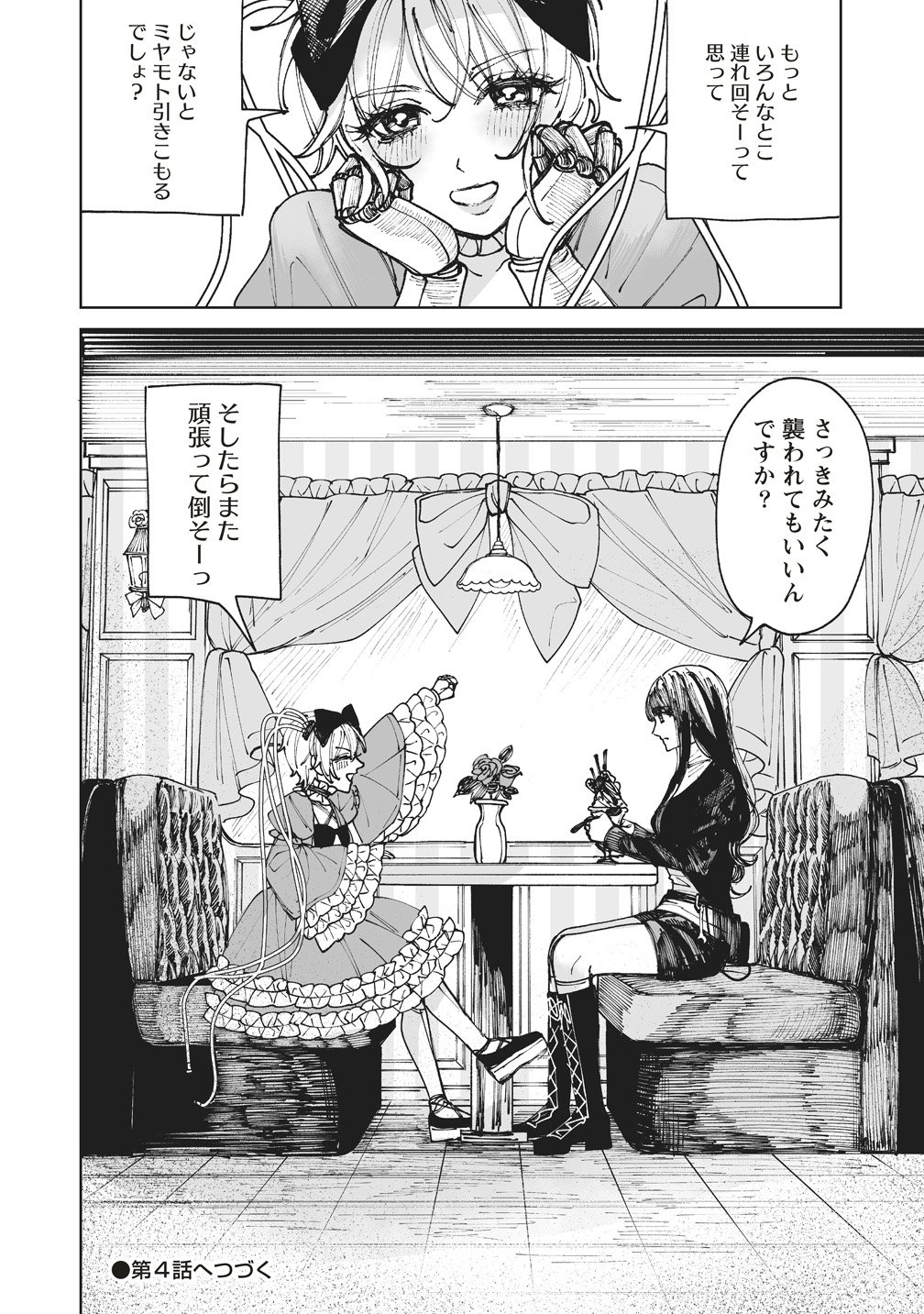 Pairing Gear - Chapter 3 - Page 32