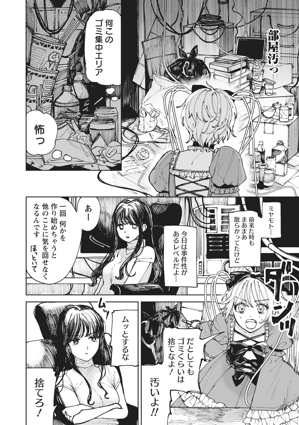 Pairing Gear - Chapter 3 - Page 4