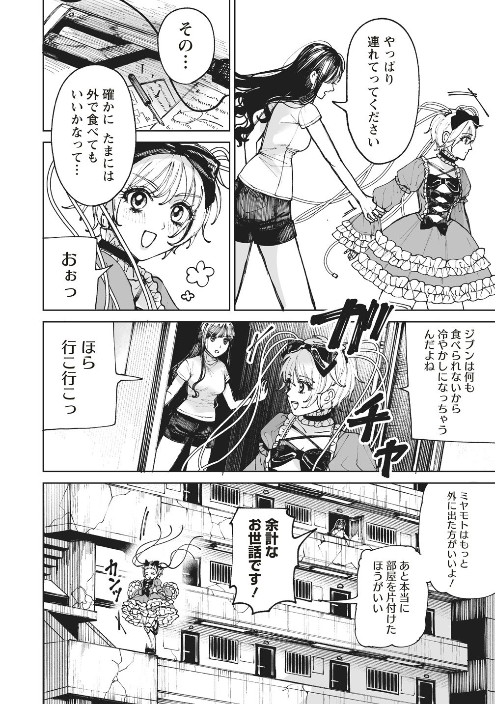 Pairing Gear - Chapter 3 - Page 6