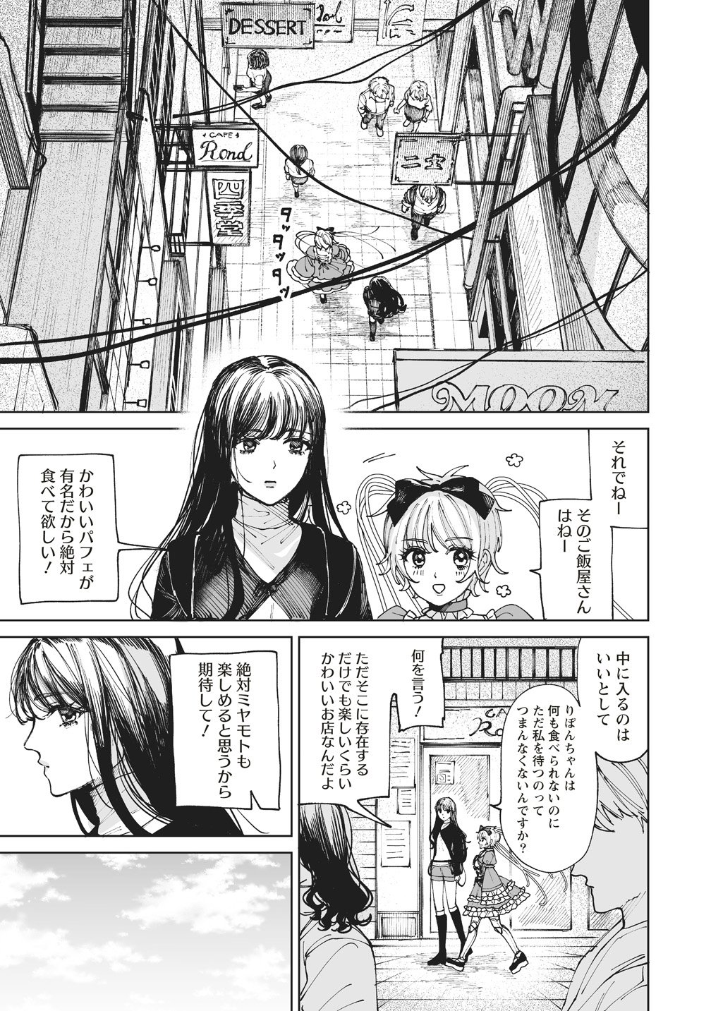 Pairing Gear - Chapter 3 - Page 7