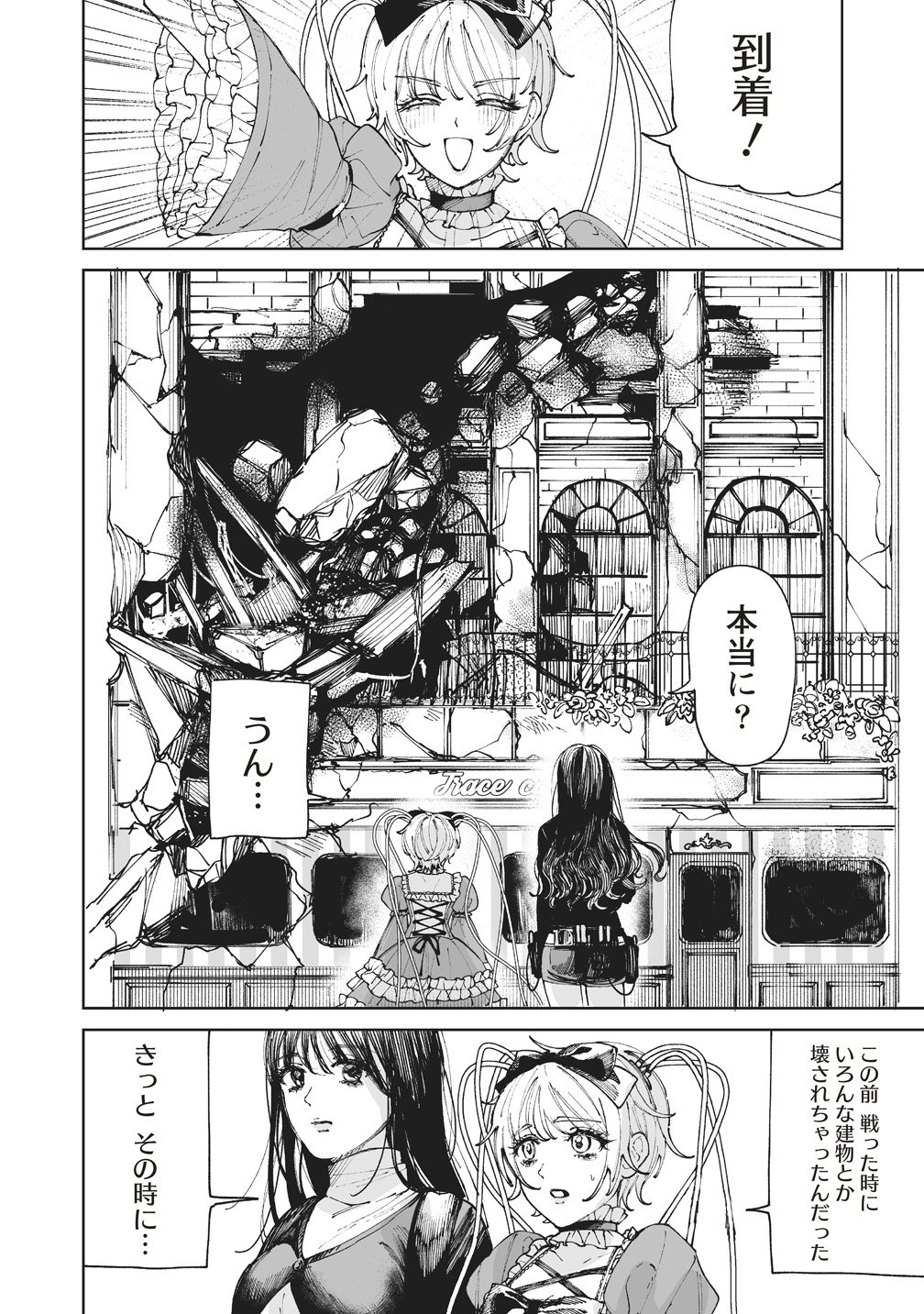 Pairing Gear - Chapter 3 - Page 8