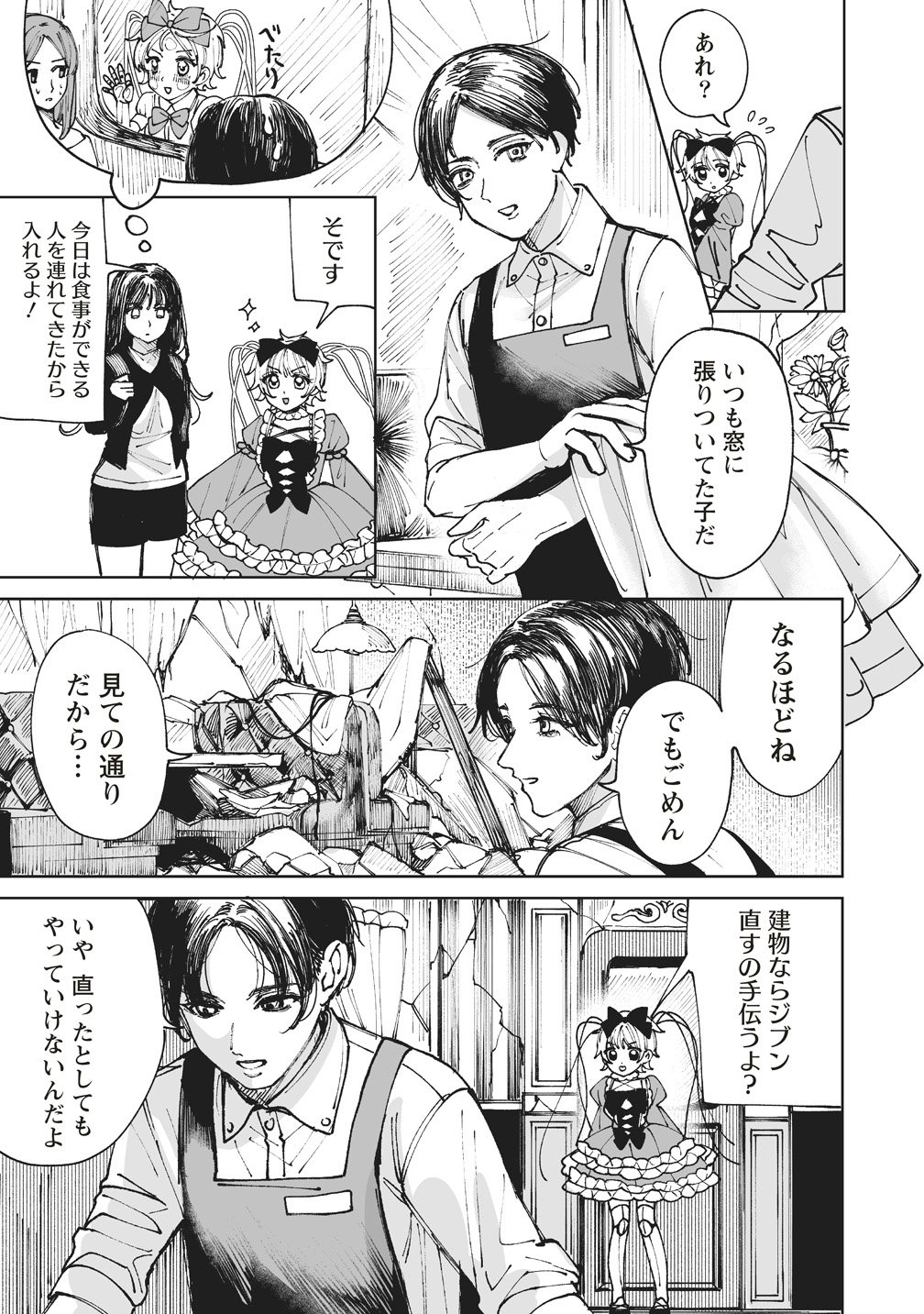 Pairing Gear - Chapter 3 - Page 9