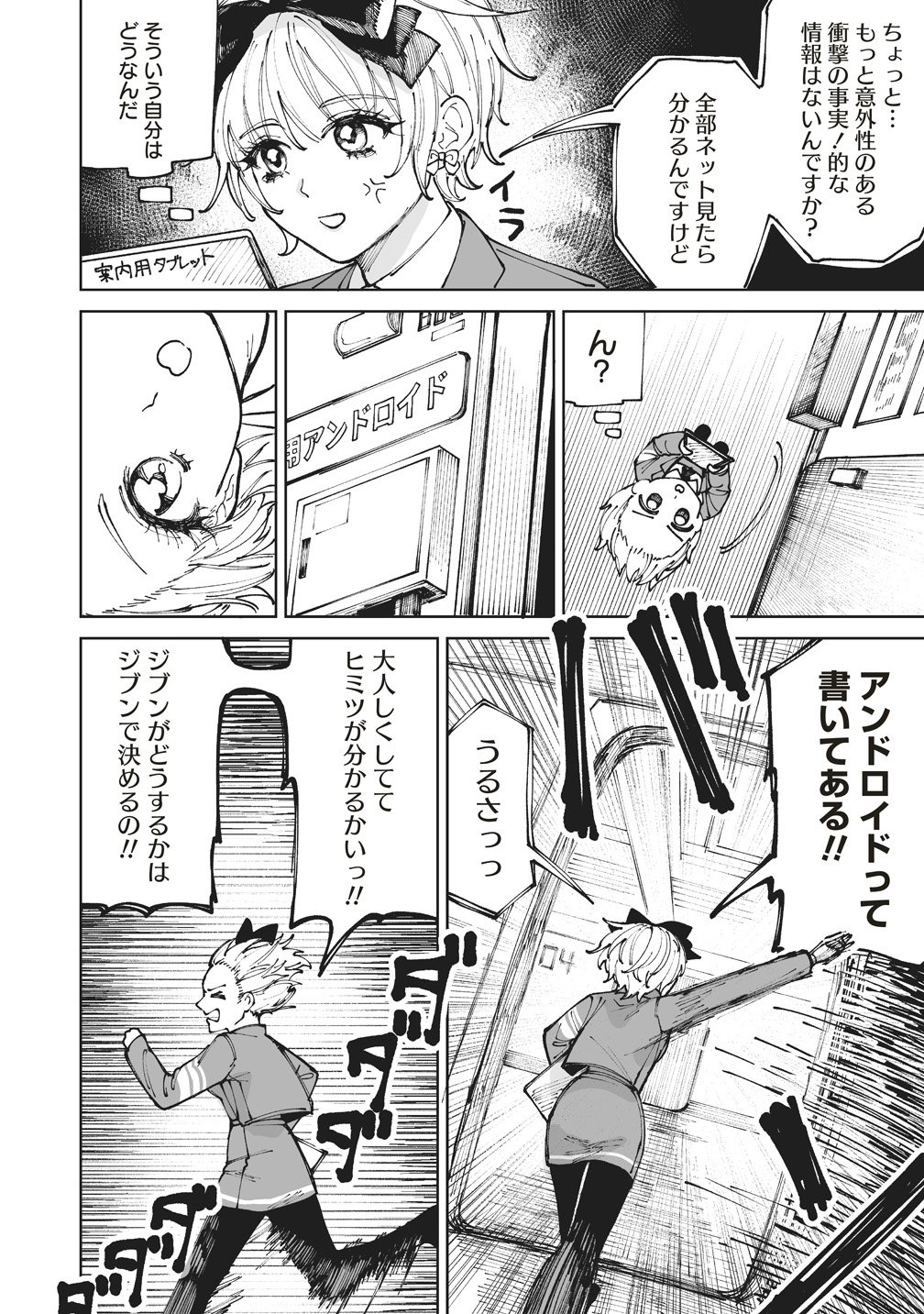 Pairing Gear - Chapter 4 - Page 10