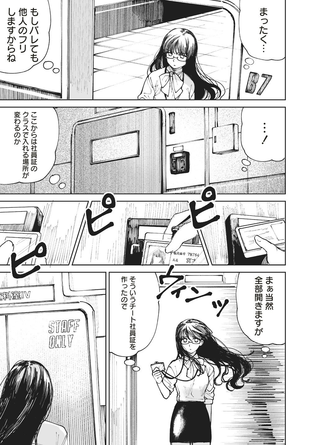 Pairing Gear - Chapter 4 - Page 11