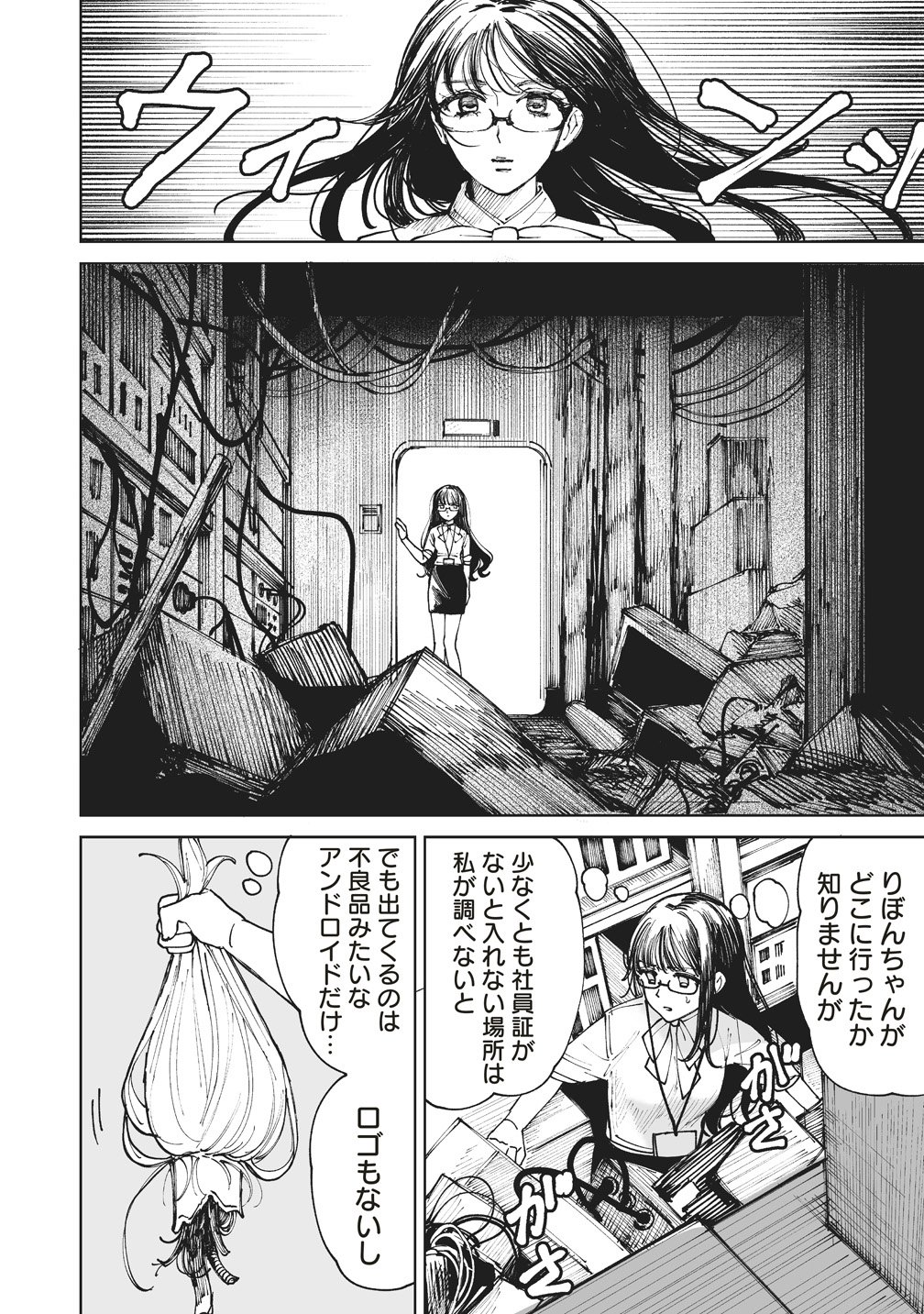 Pairing Gear - Chapter 4 - Page 12