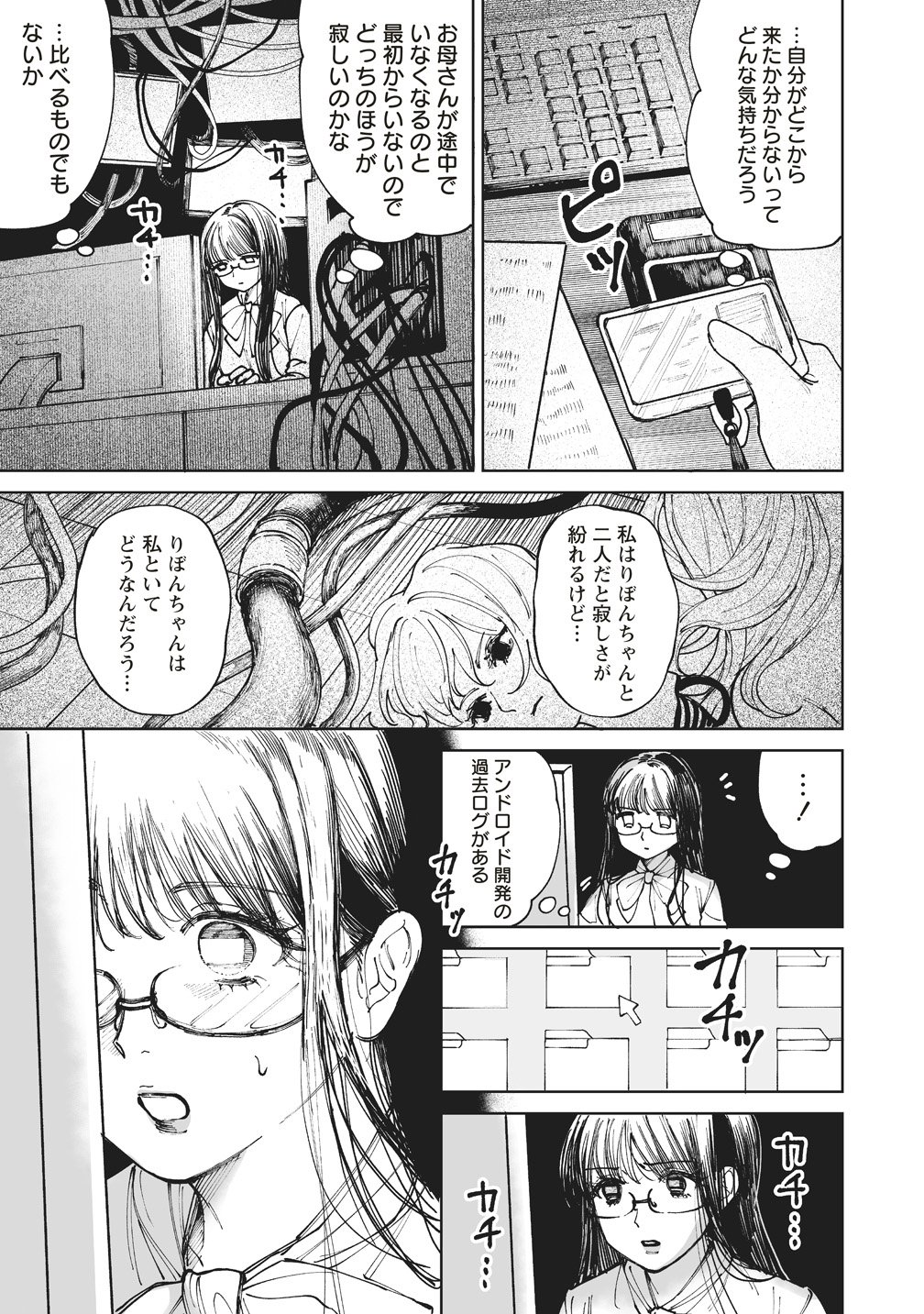 Pairing Gear - Chapter 4 - Page 13