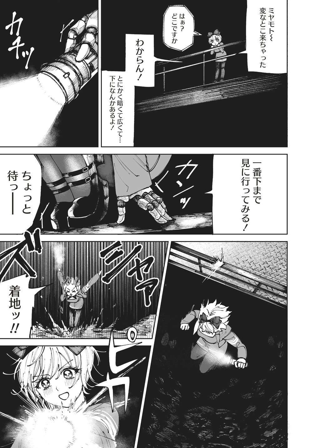 Pairing Gear - Chapter 4 - Page 15