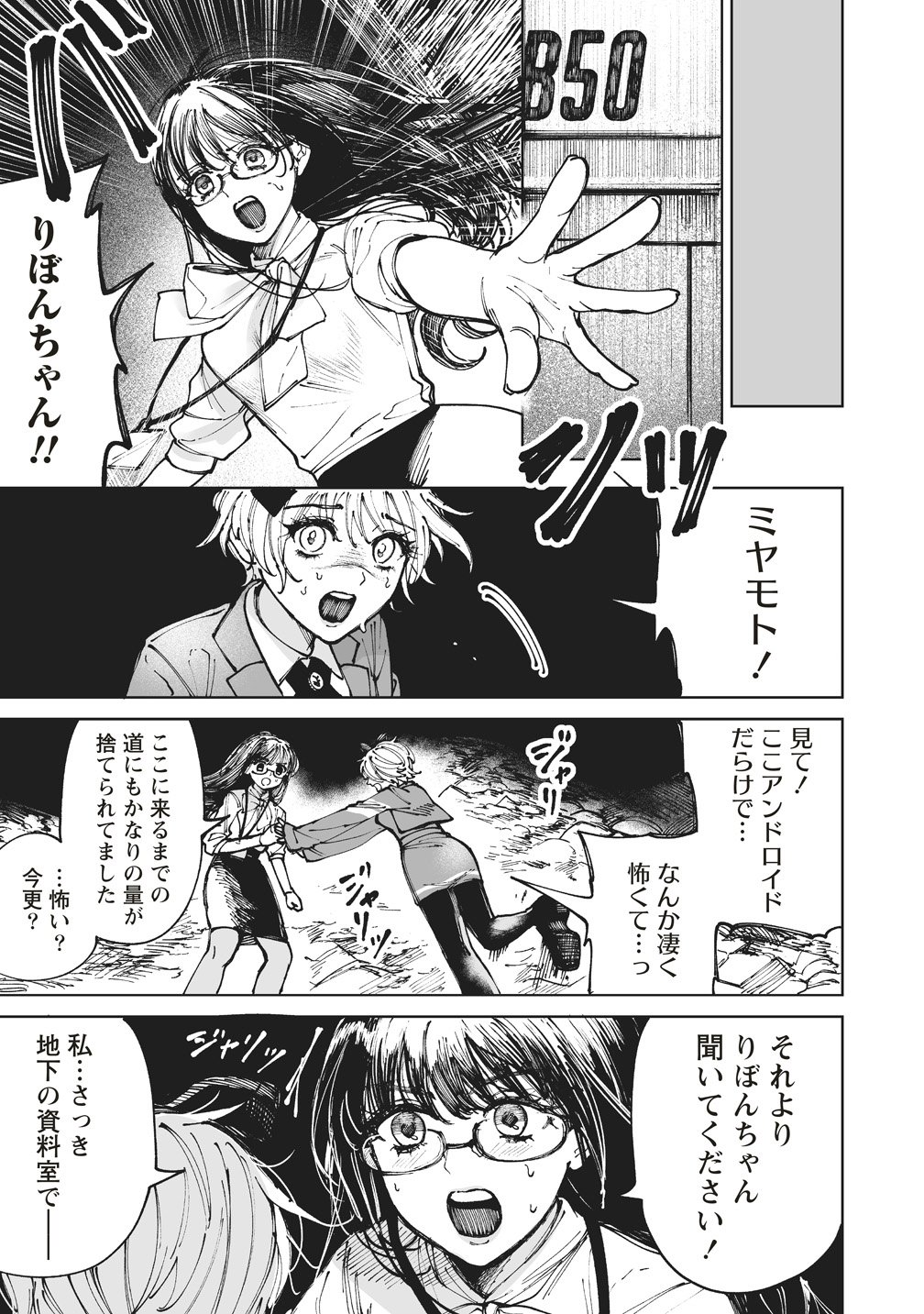 Pairing Gear - Chapter 4 - Page 17