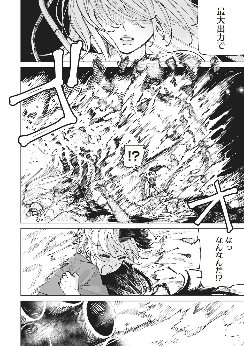 Pairing Gear - Chapter 4 - Page 18