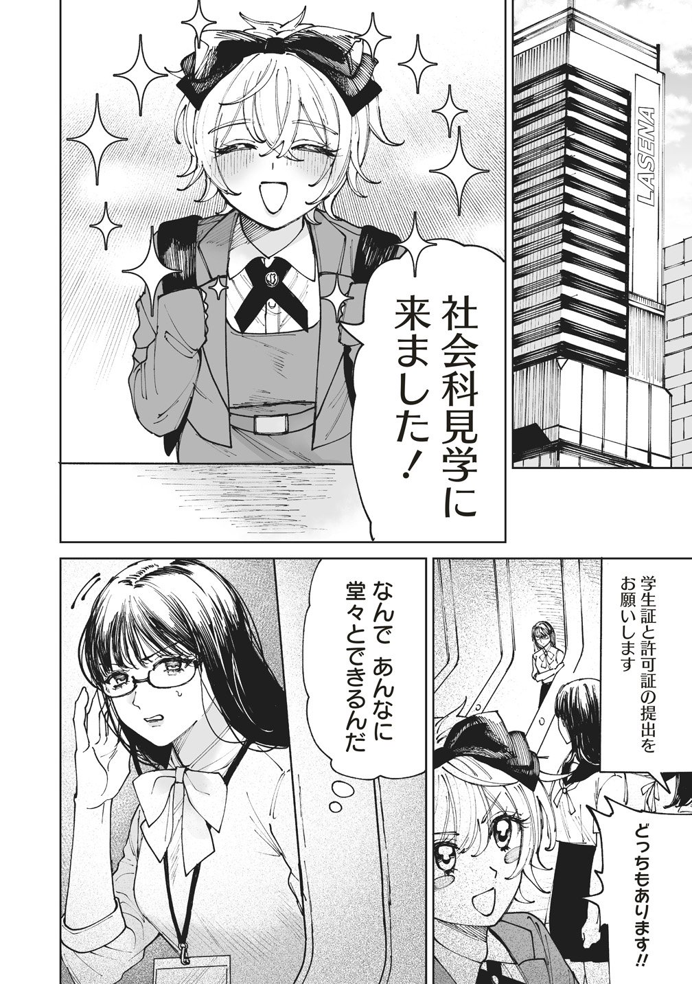 Pairing Gear - Chapter 4 - Page 2