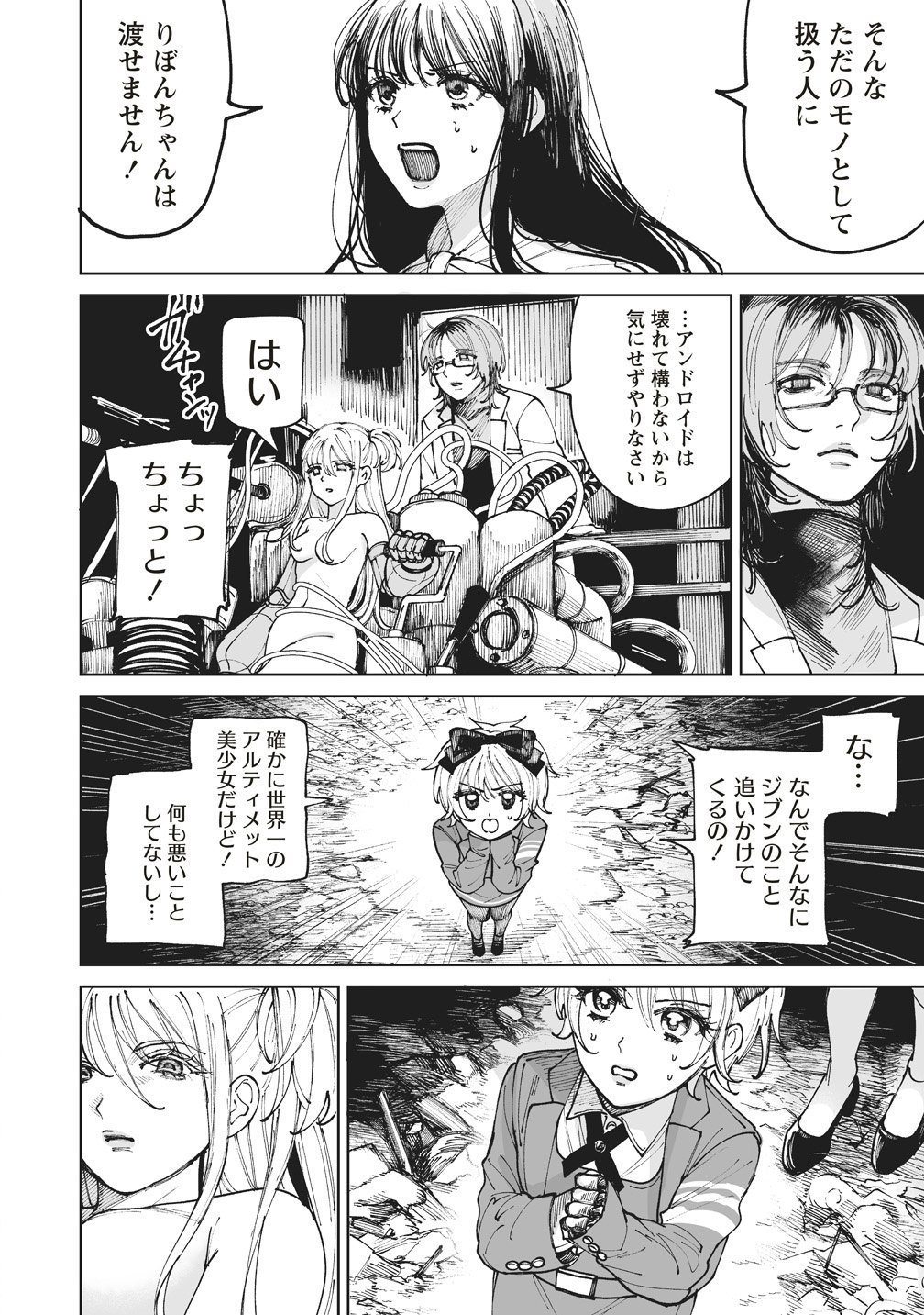 Pairing Gear - Chapter 4 - Page 20