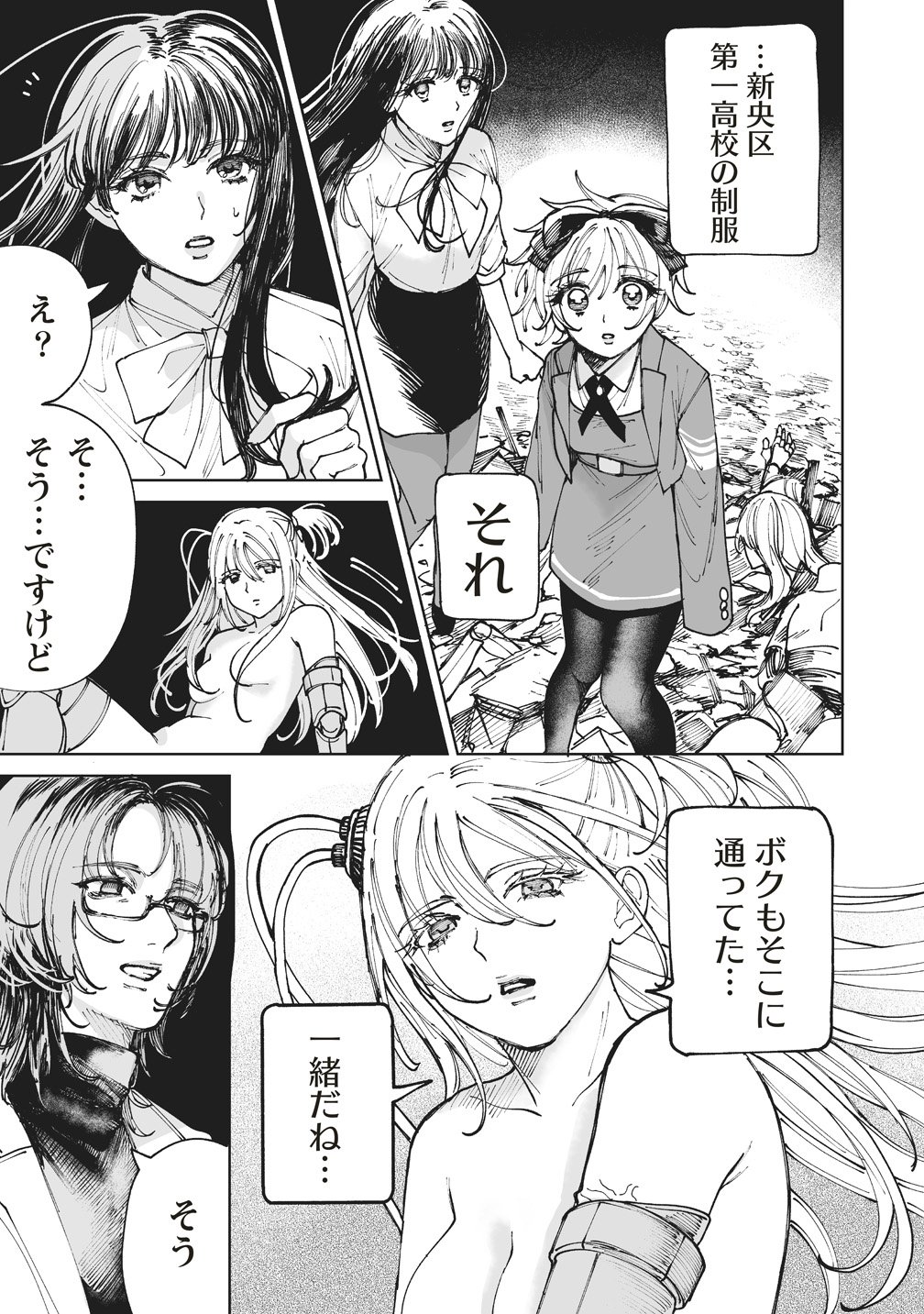 Pairing Gear - Chapter 4 - Page 21