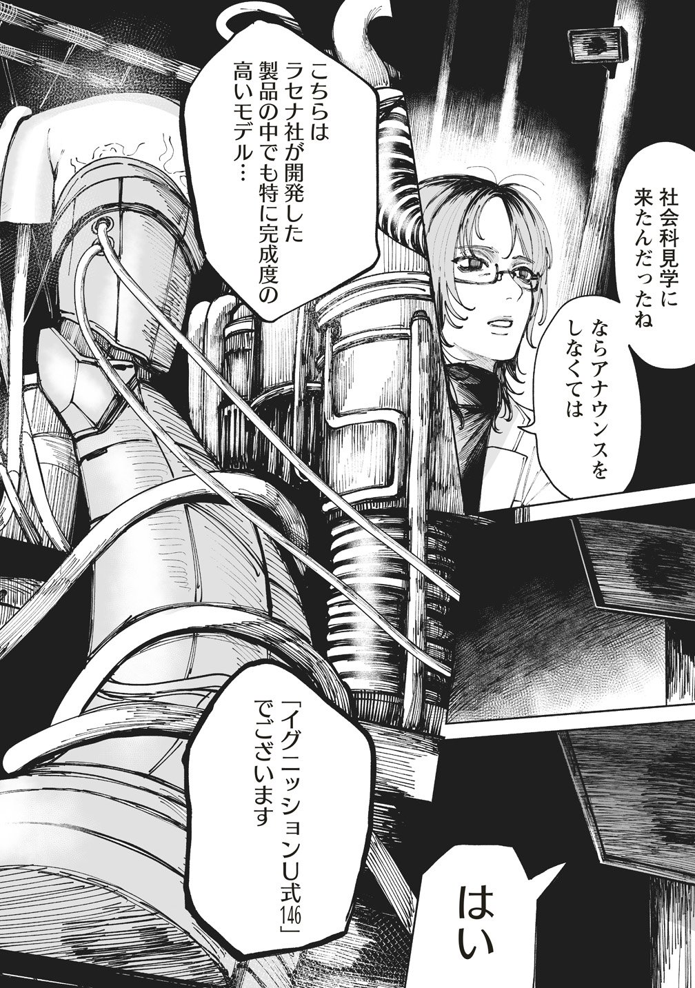 Pairing Gear - Chapter 4 - Page 22