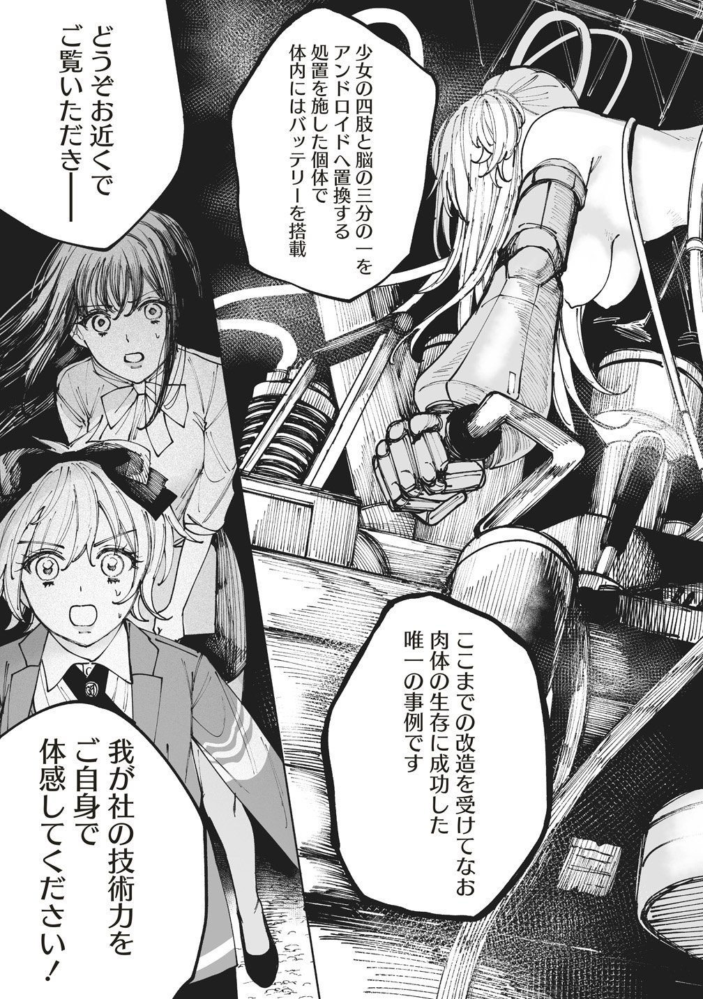 Pairing Gear - Chapter 4 - Page 23