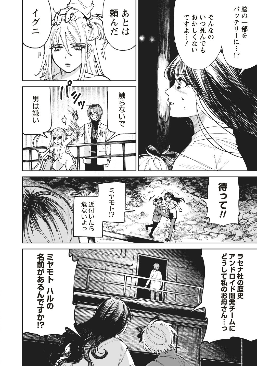 Pairing Gear - Chapter 4 - Page 24