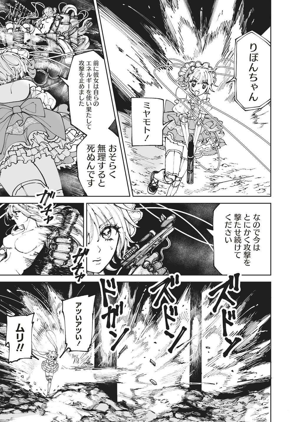 Pairing Gear - Chapter 4 - Page 27