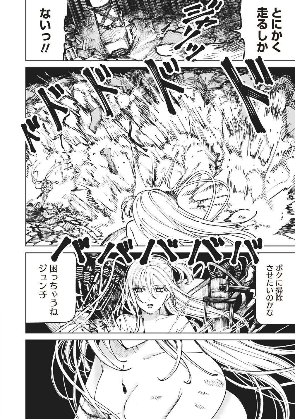 Pairing Gear - Chapter 4 - Page 28