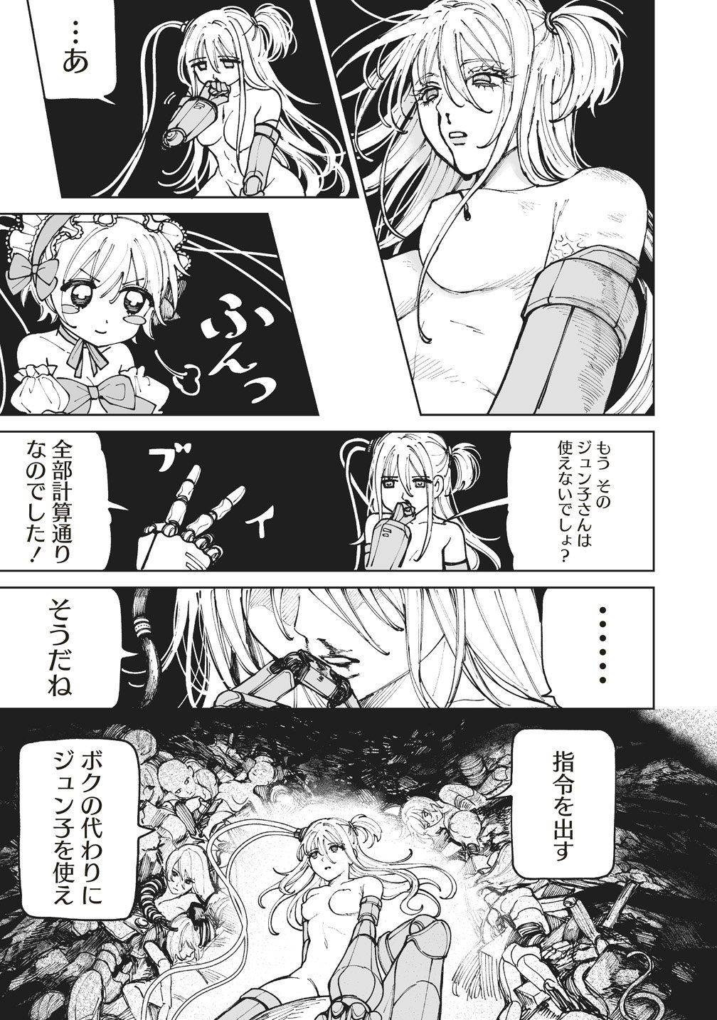 Pairing Gear - Chapter 4 - Page 29