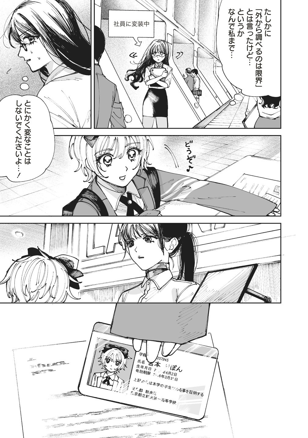 Pairing Gear - Chapter 4 - Page 3