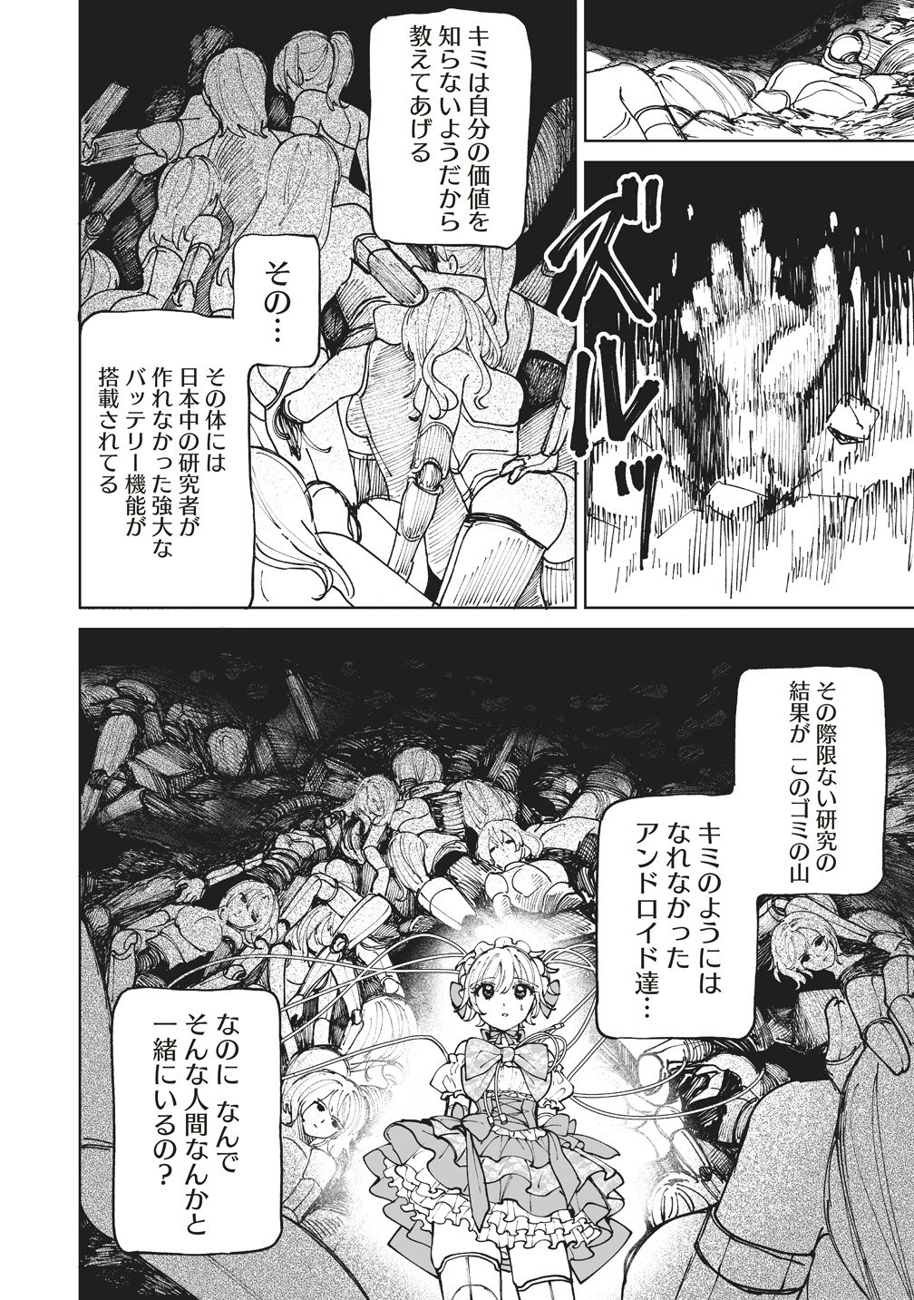 Pairing Gear - Chapter 4 - Page 30