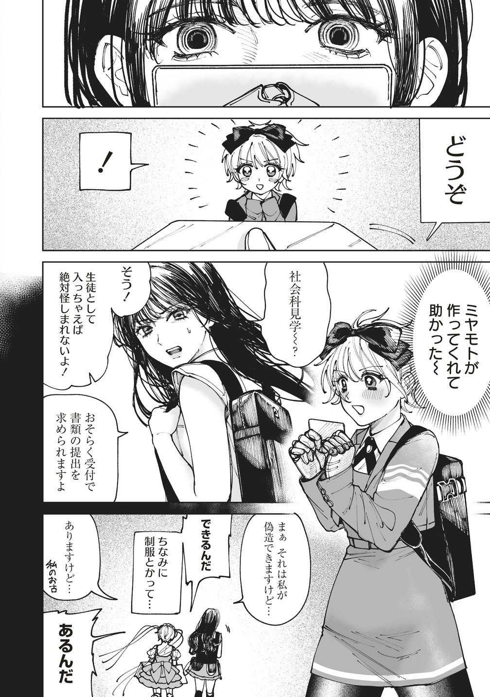 Pairing Gear - Chapter 4 - Page 4