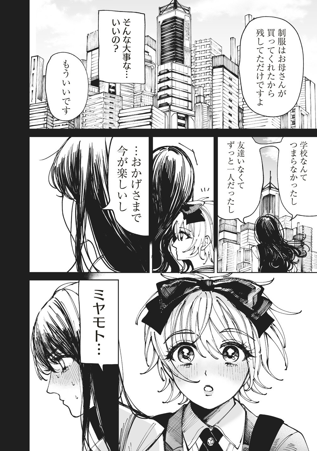 Pairing Gear - Chapter 4 - Page 6