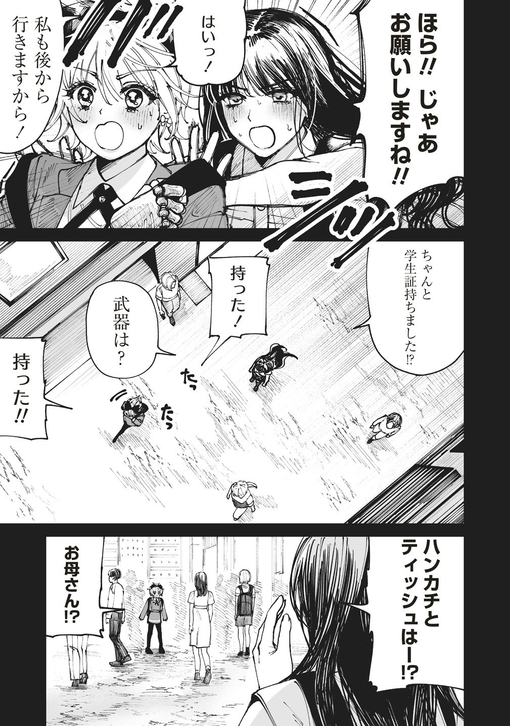 Pairing Gear - Chapter 4 - Page 7