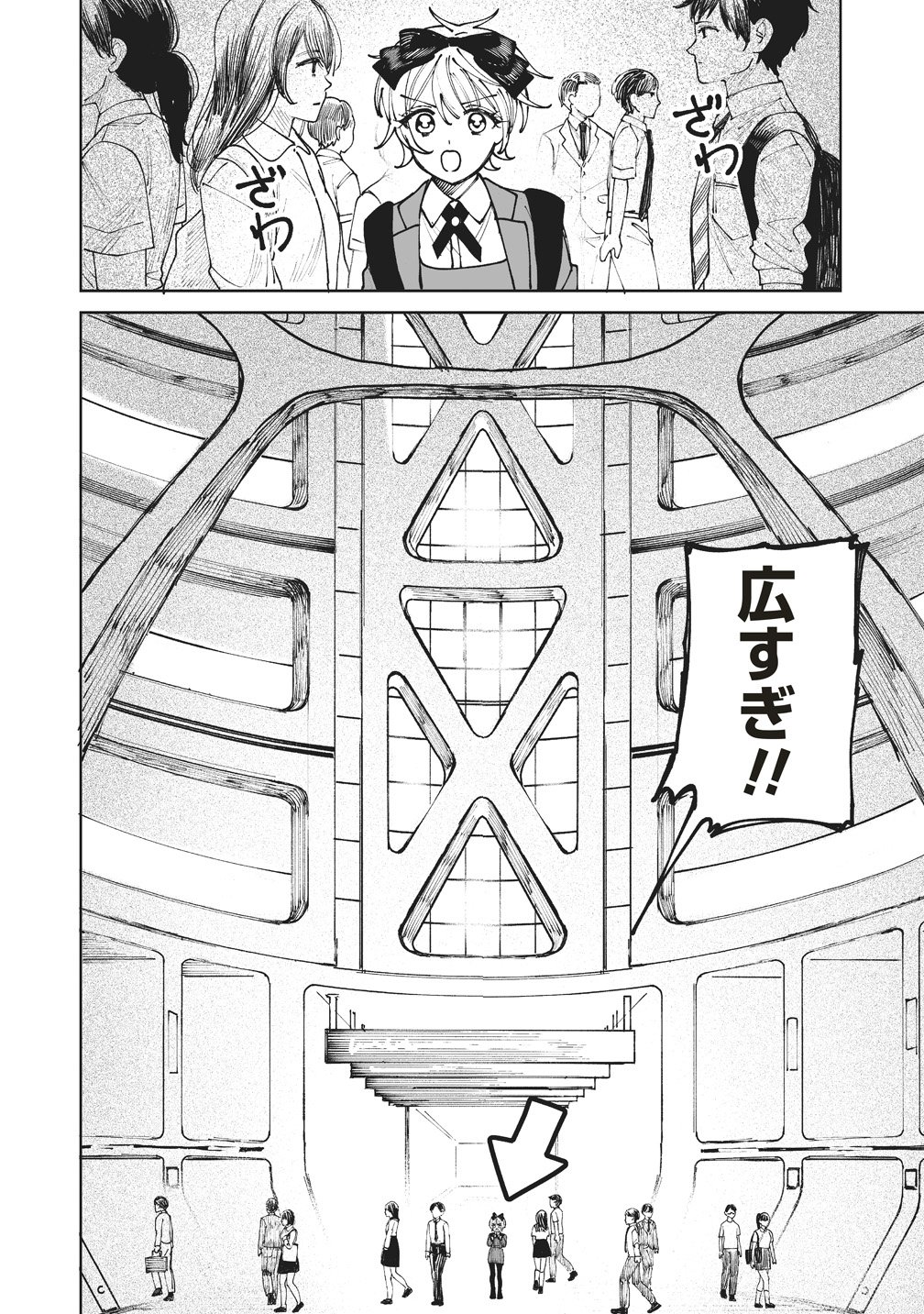 Pairing Gear - Chapter 4 - Page 8